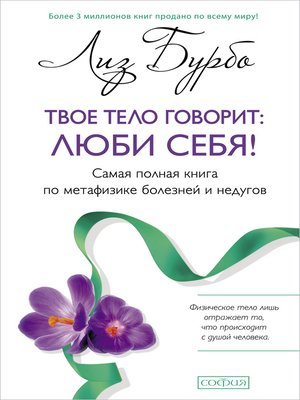 cover image of Твое тело говорит